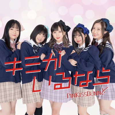 KIMIGA IRUNARA Front Cover