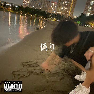 itsuwari Front Cover