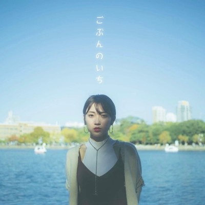 gobunnoichi Front Cover