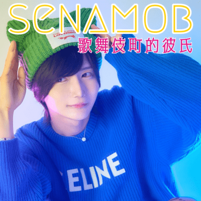 KabukichotekiKareshi Front Cover