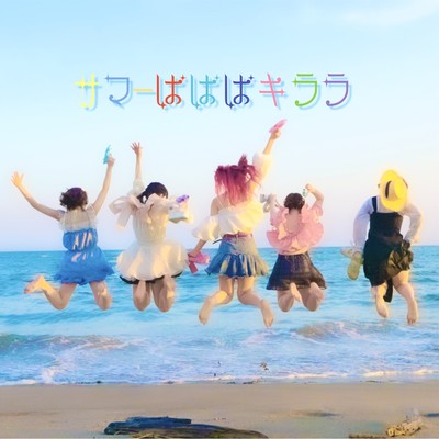 summer papapa kirara Front Cover