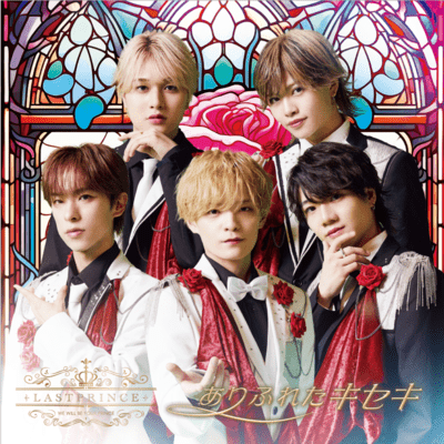 Arifureta kiseki (Type-C) Front Cover