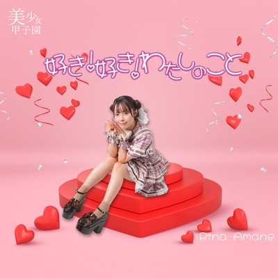 Suki! Suki! Watashi no koto Front Cover