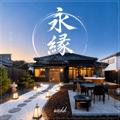 永縁 (feat. Eden Kai)のジャケット写真