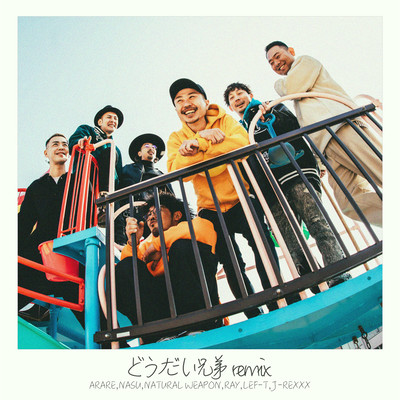 doudaikyoudai (remix) Front Cover