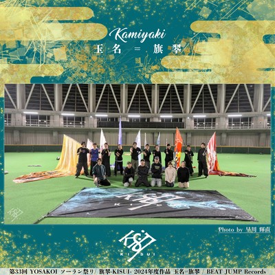 Gyokumei=KISUI Front Cover