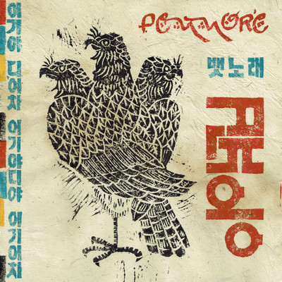 Pennore Front Cover