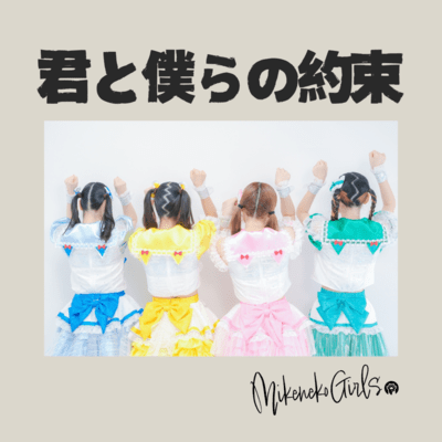 kimitobokuranoyakusoku Front Cover