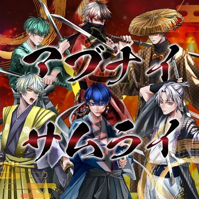 abunaisamurai Front Cover