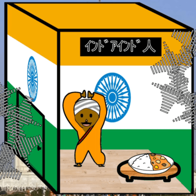 インドアインド人のジャケット写真