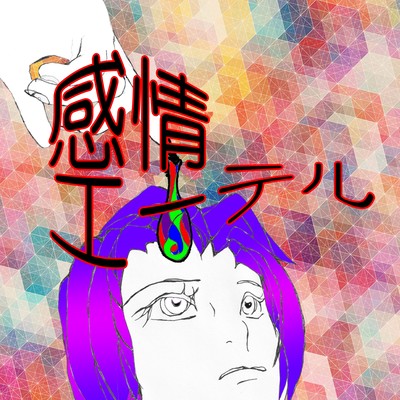 Emotional Ether Front Cover