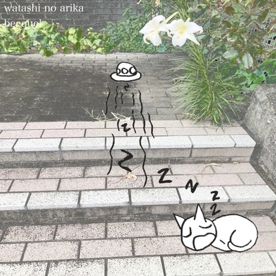 Watashi No Arika Front Cover