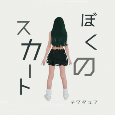 Boku no skirt Front Cover