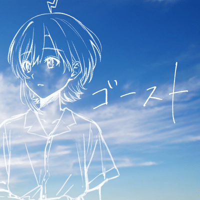 ゴーストのジャケット写真