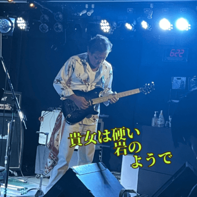 貴女は硬い岩のようでのジャケット写真