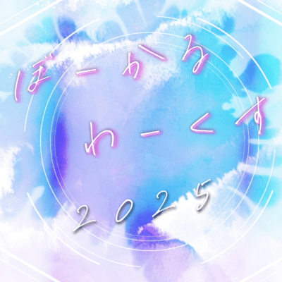 Vocal Works -2025- Front Cover