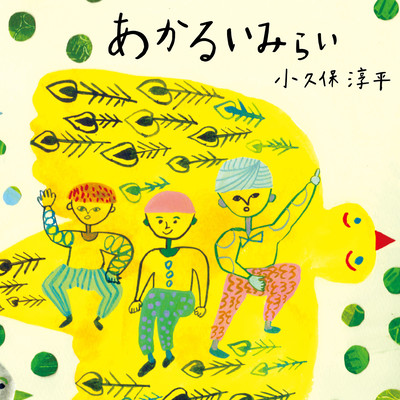 AkaruiMirai Front Cover