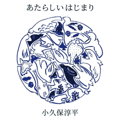 Atarashi hajimari Front Cover