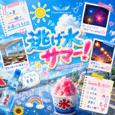 nigemizu summer Front Cover