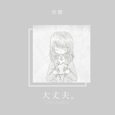 Daijoubu Front Cover