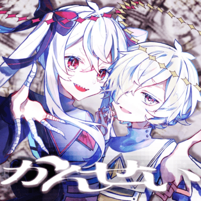 かんせいのジャケット写真