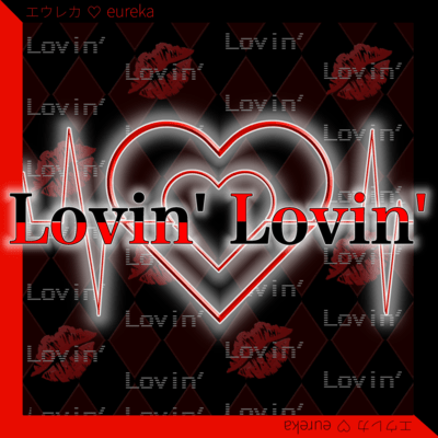 Lovin' Lovin'のジャケット写真