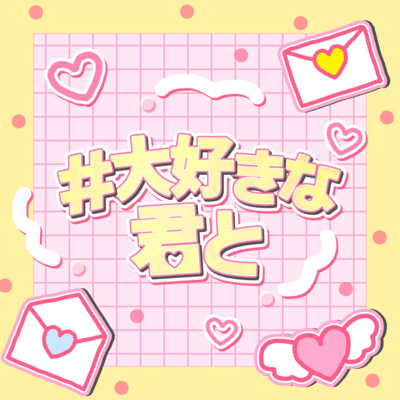 daisukinakimito Front Cover