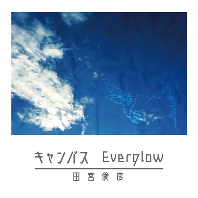 キャンバス / Everglowのジャケット写真