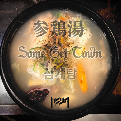 sam-gyetang Front Cover