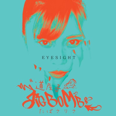 eyesight Front Cover