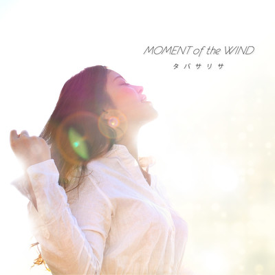 MOMENT of the WINDのジャケット写真