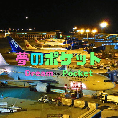 Dream pocket (feat. HATSUNE MIKU) Front Cover