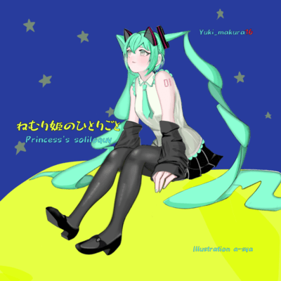 Princess's soliloquy (feat. HATSUNE MIKU) Front Cover