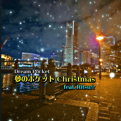 Dream pocket Christmas (feat. Ritsu) Front Cover