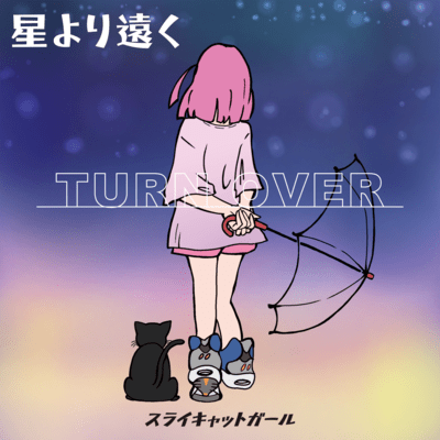 星より遠くのジャケット写真