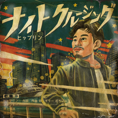 Night Cruising Front Cover