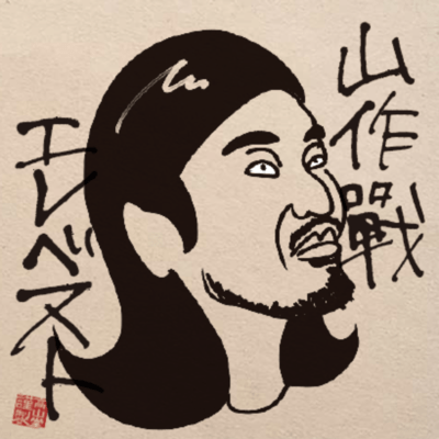 エレベストのジャケット写真