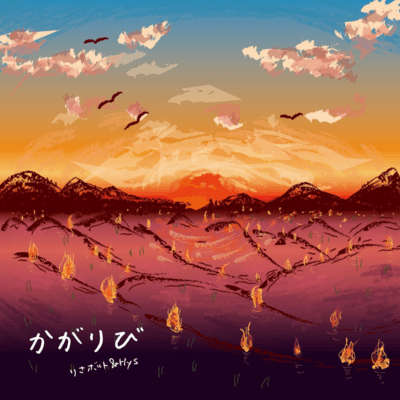 Kagaribi Front Cover