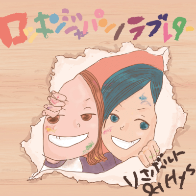 ROCK IN JAPAN / Love letter Front Cover