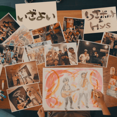 いざよいのジャケット写真