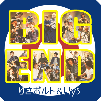 BIG ENDのジャケット写真