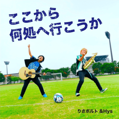 Kokokara doko he ikouka Front Cover