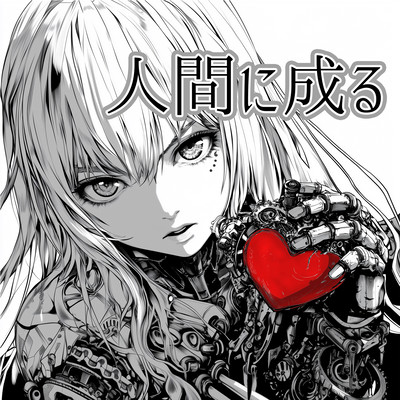 Humanize (feat. Stardust Infinity) Front Cover