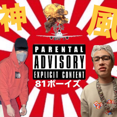 81boys Front Cover