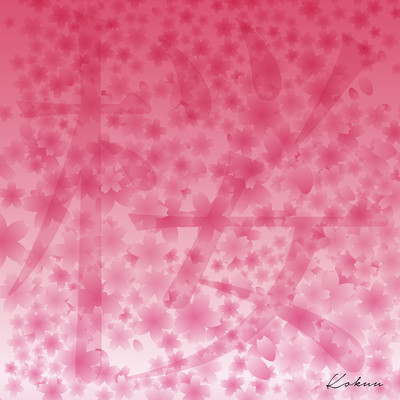 桜のジャケット写真