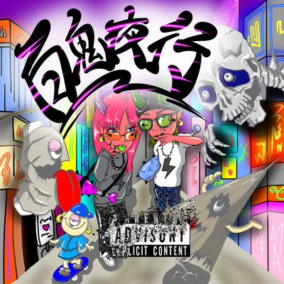 hyakkiyakou Front Cover