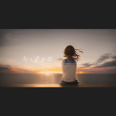 Be dyed red Front Cover