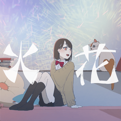 火花のジャケット写真