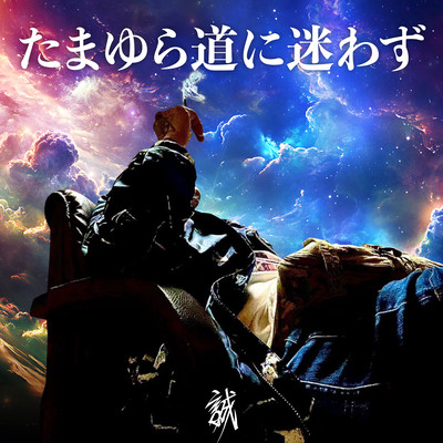 tamayuramichinimayowazu Front Cover