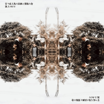 The Trials and Awe of Being Made Possible by Words Front Cover